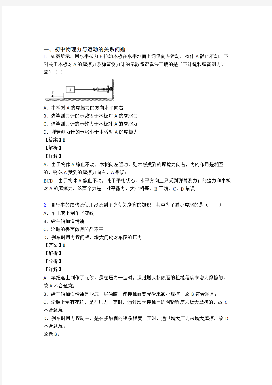 【物理】培优力与运动的关系问题辅导专题训练附答案