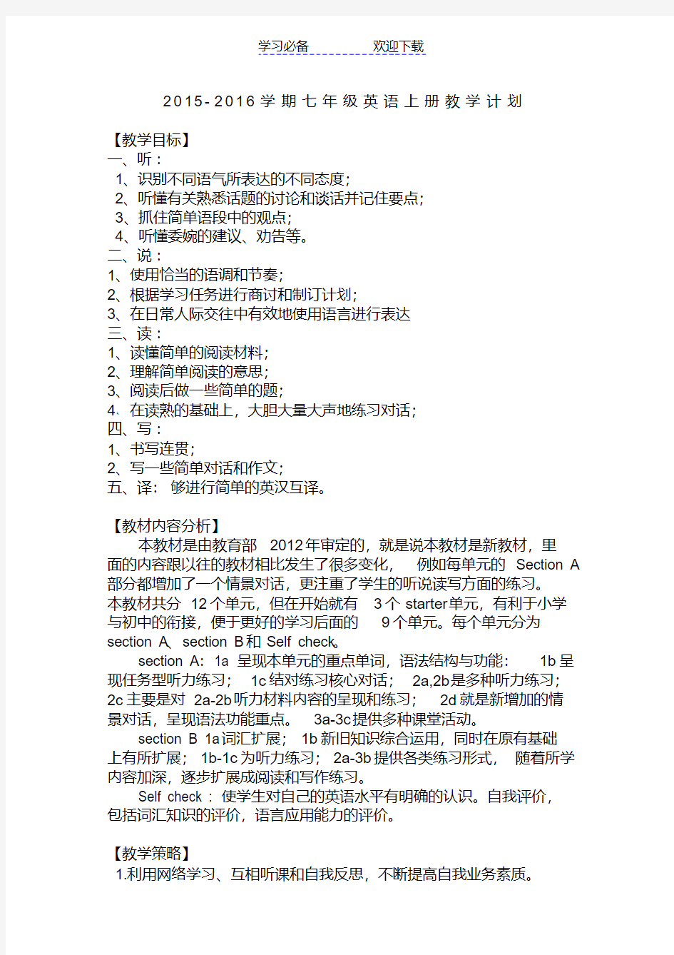 人教版七年级上册英语教学计划