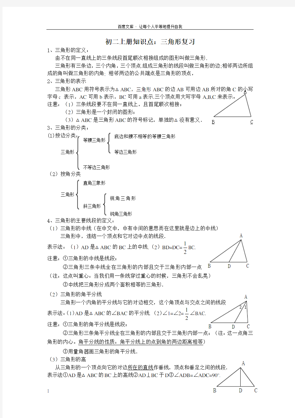 三角形知识点复习(经典归纳)