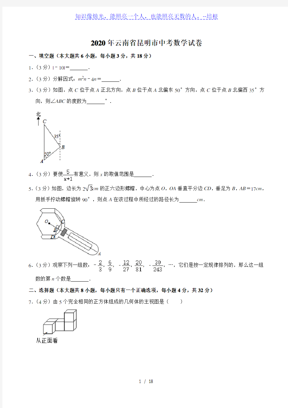 云南省昆明市2020年中考数学试卷(word版,含解析)