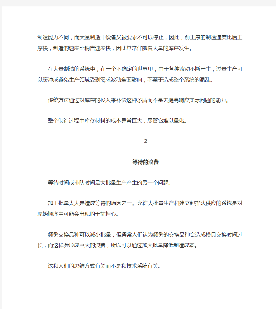 工厂精益生产管理的七大浪费及七大对策