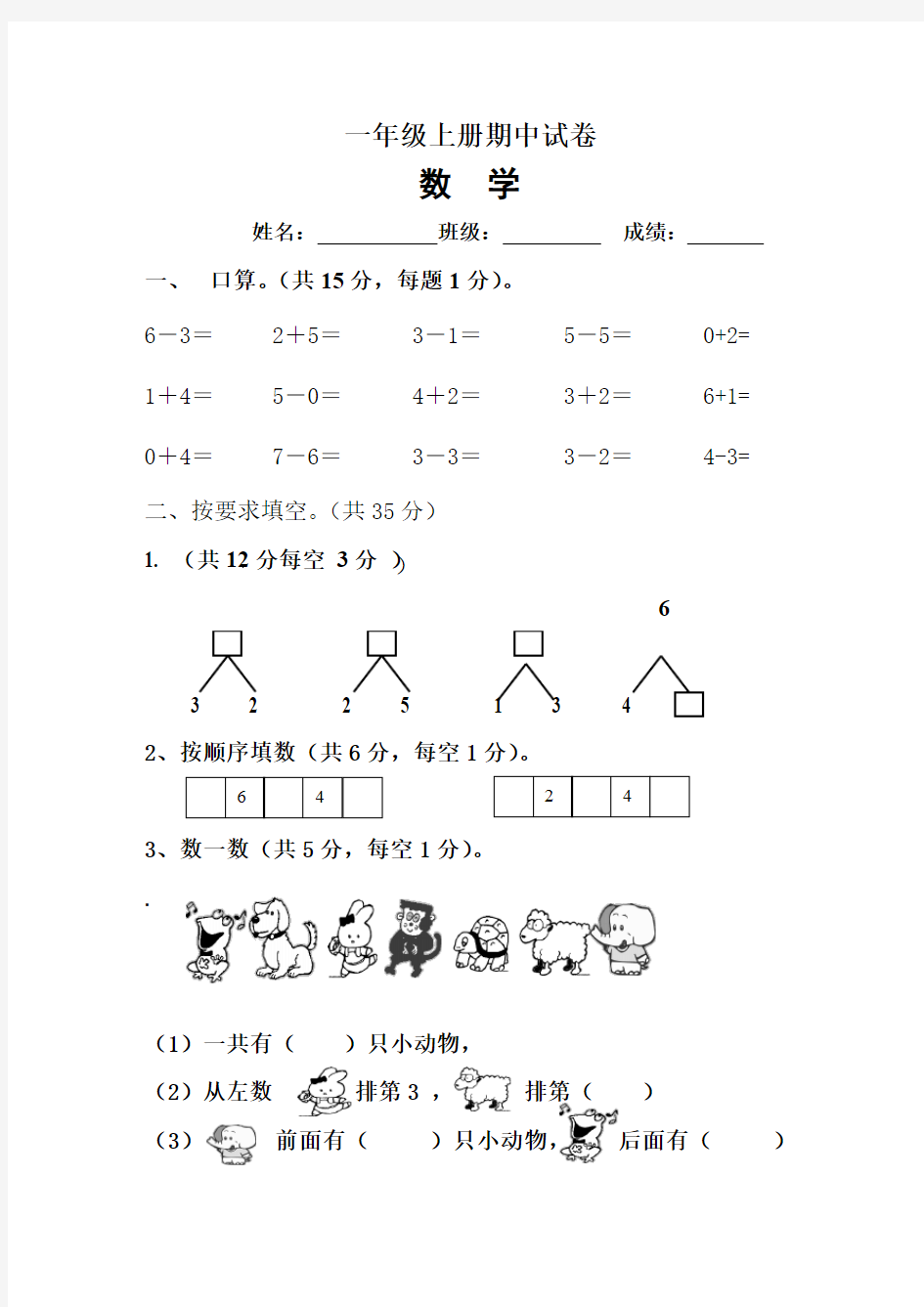 一年级上册期中试卷