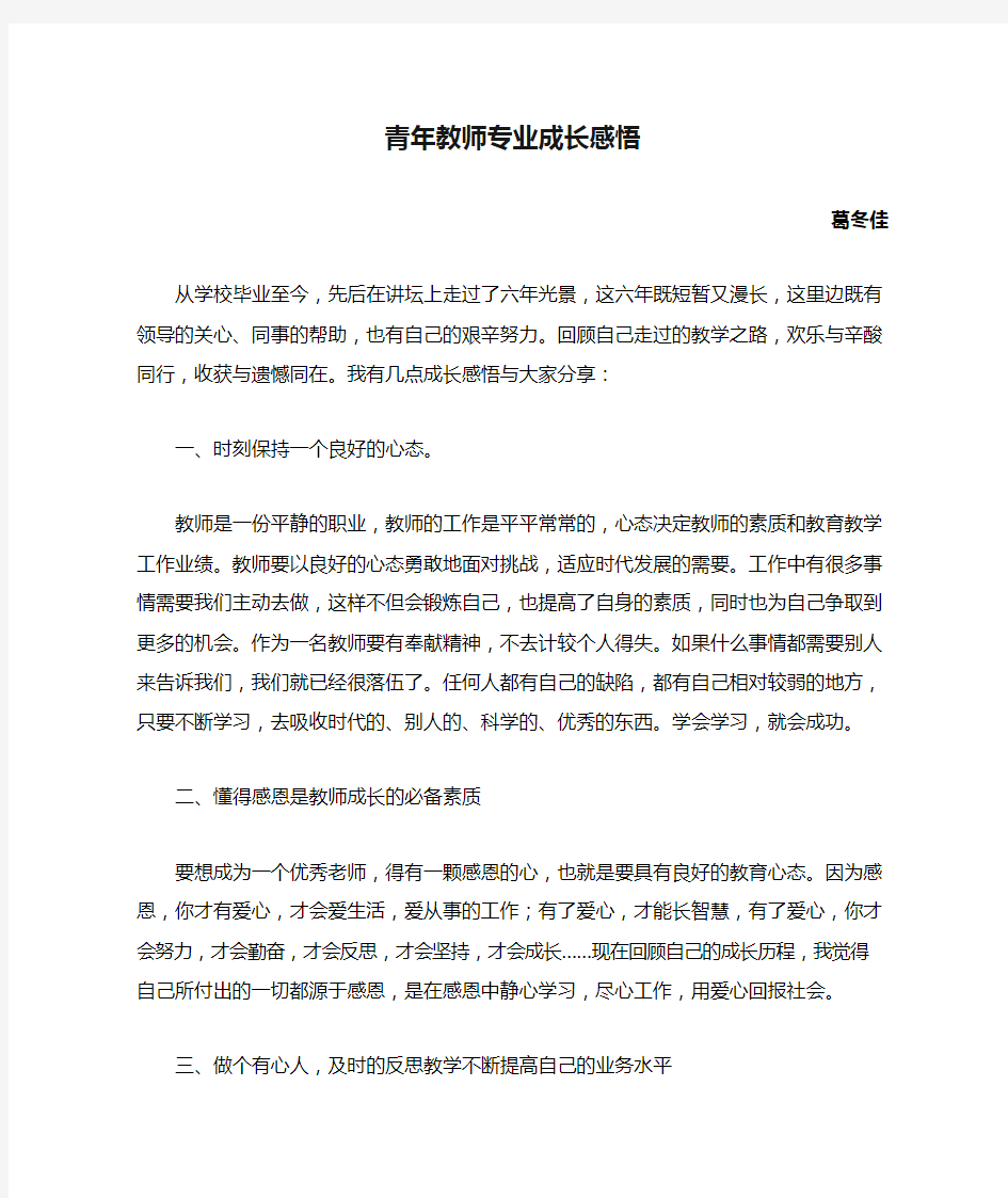 青年教师专业成长感悟