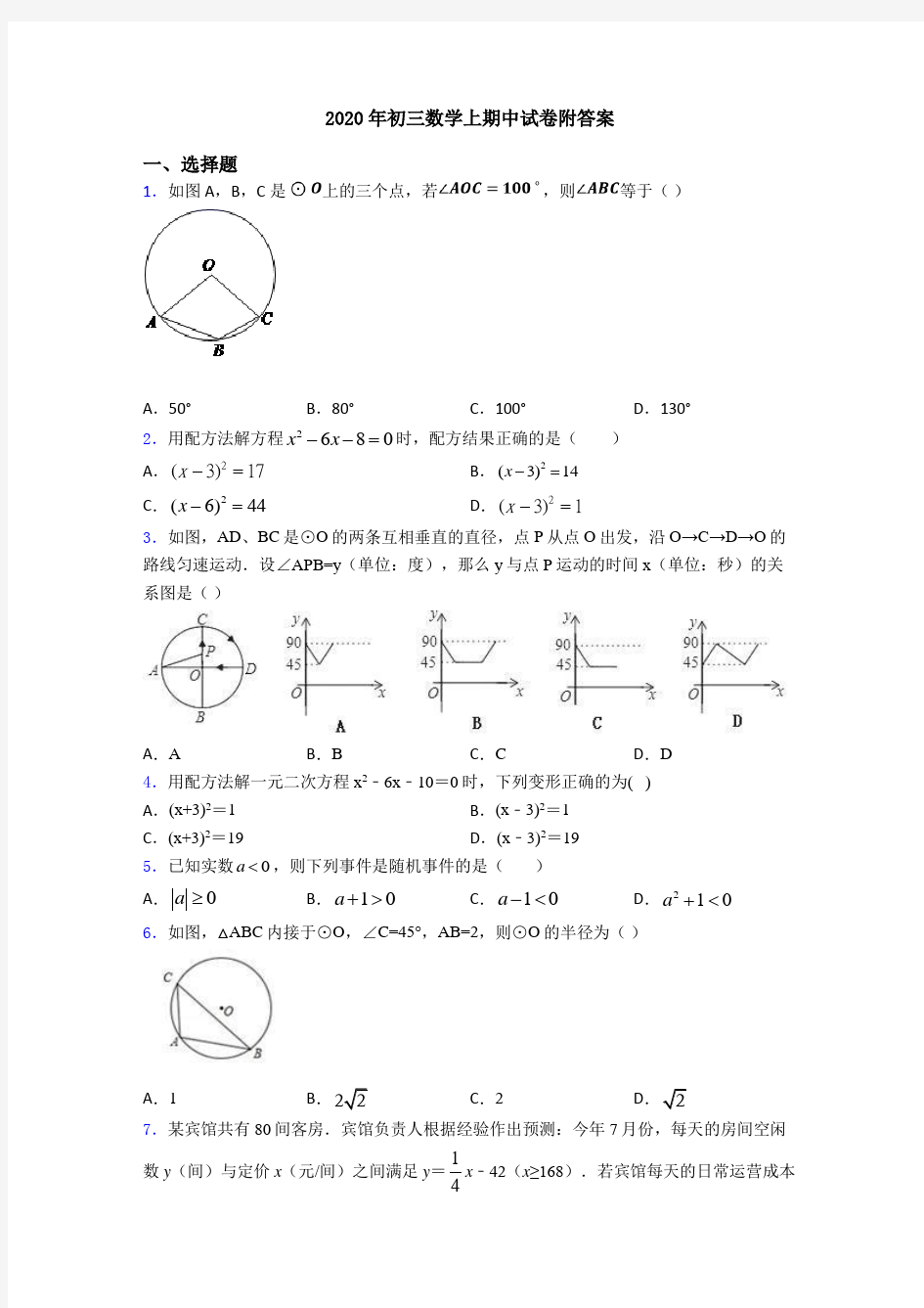 2020年初三数学上期中试卷附答案