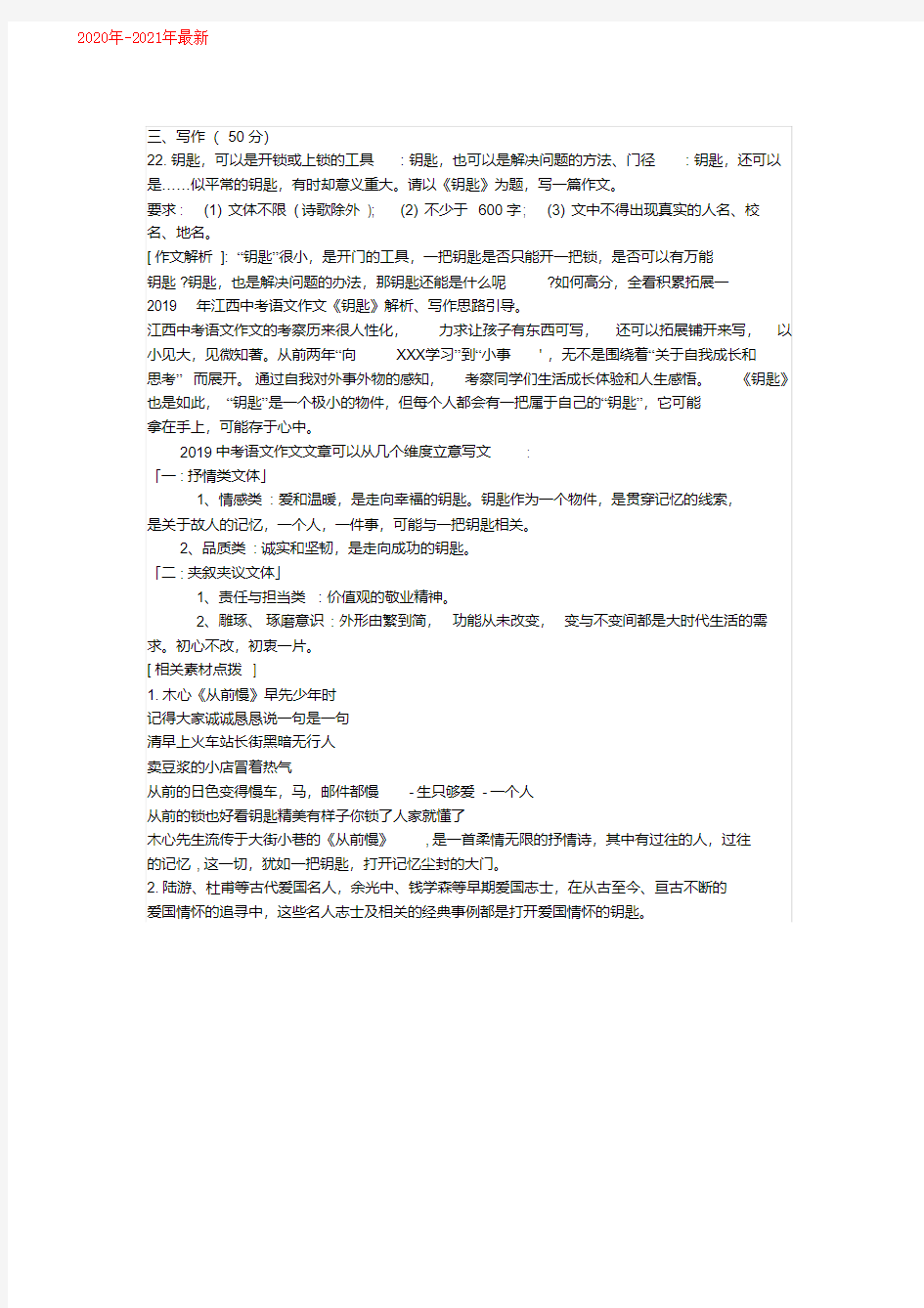 (2020最新)年江西省中考语文作文题目