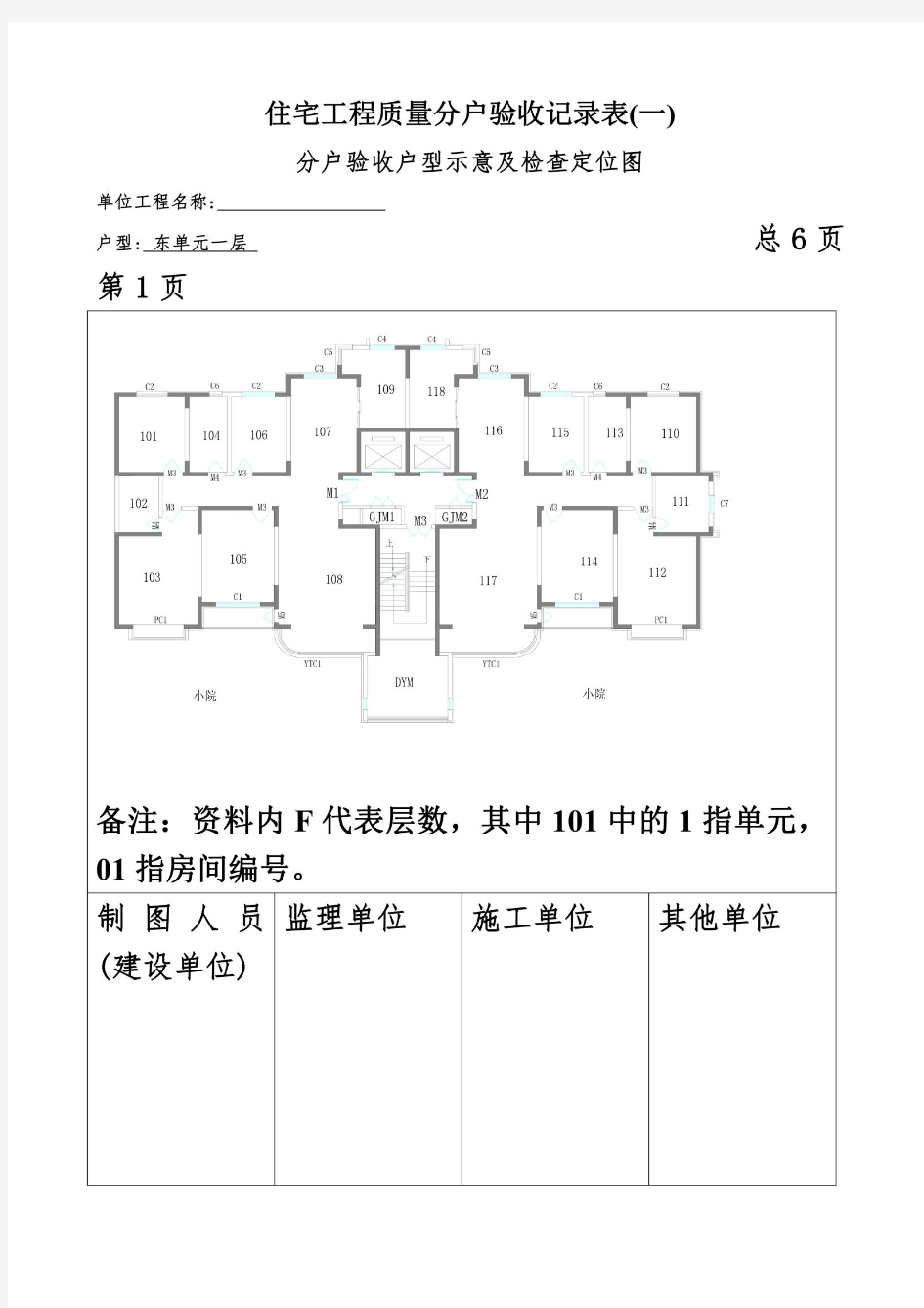 分户验收记录全套填写范例