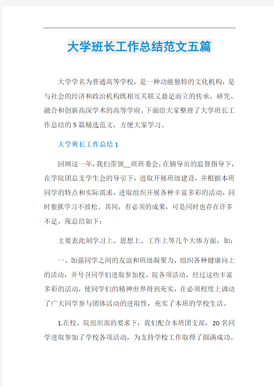 大学班长工作总结范文五篇