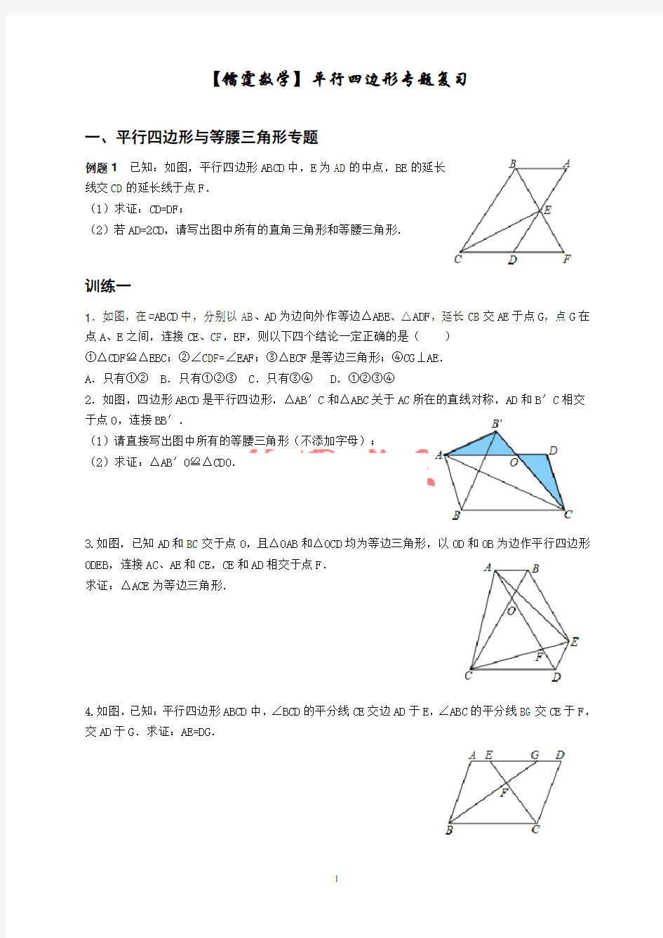 (完整版)八年级下平行四边形难题全面专题复习(最全面的平行四边形)