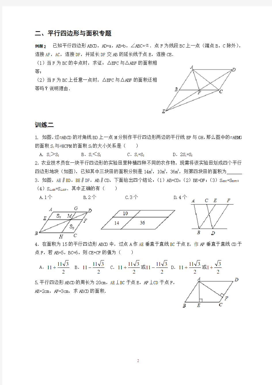 (完整版)八年级下平行四边形难题全面专题复习(最全面的平行四边形)