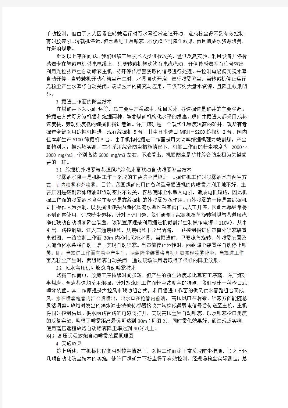 在煤矿生产过程中影响除尘效率的因素