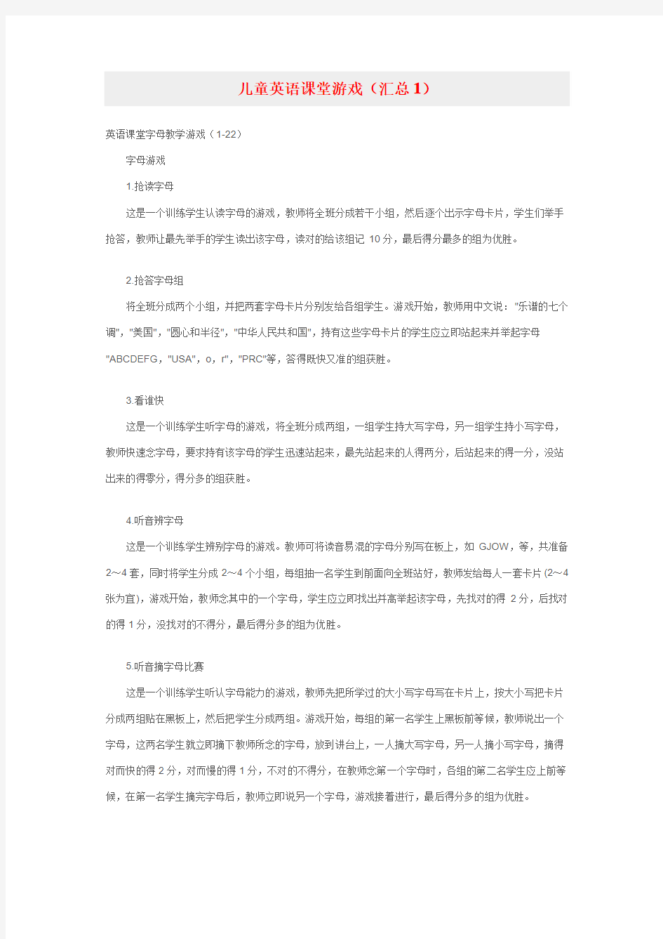 英语课堂字母教学游戏大全(1-22)