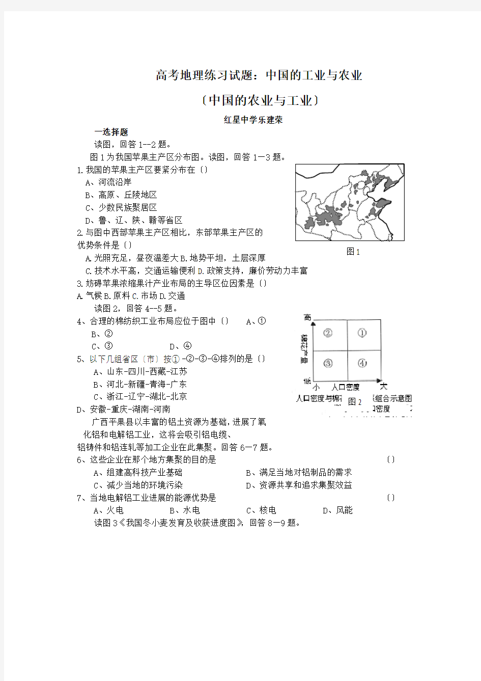 高考地理练习试题：中国的工业与农业