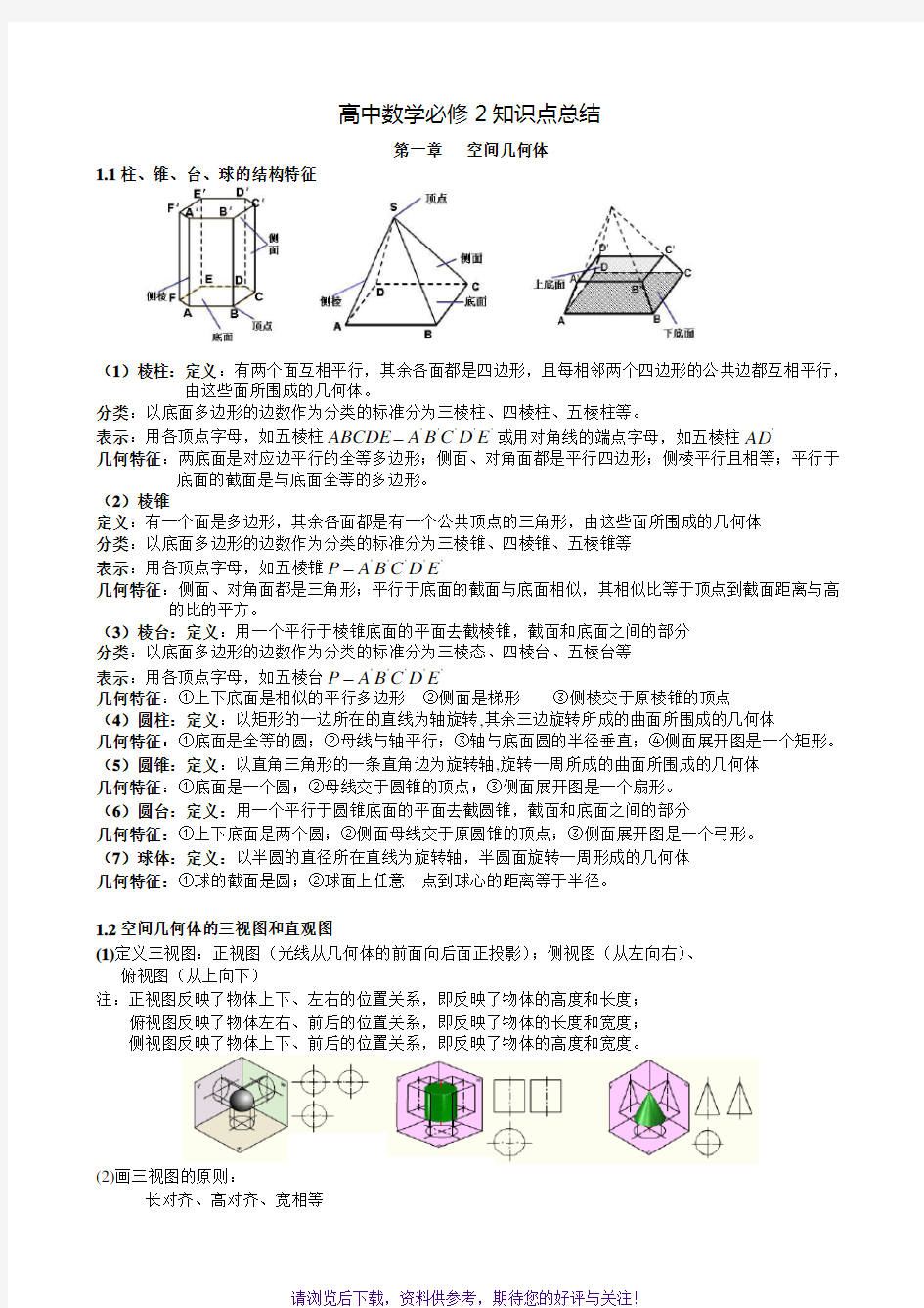 新人教版高中数学必修2知识点总结