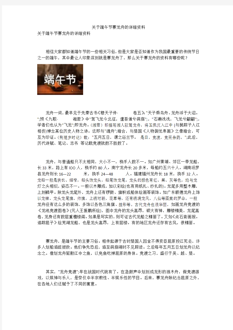 关于端午节赛龙舟的详细资料