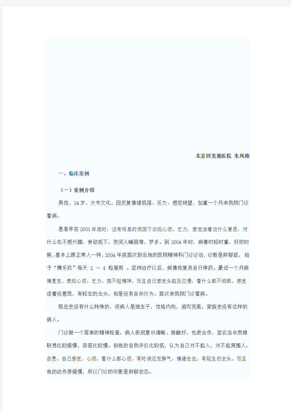 抑郁障碍的诊断和治疗