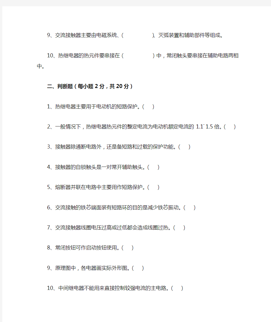 《电力拖动控制》期末考试试卷附答案