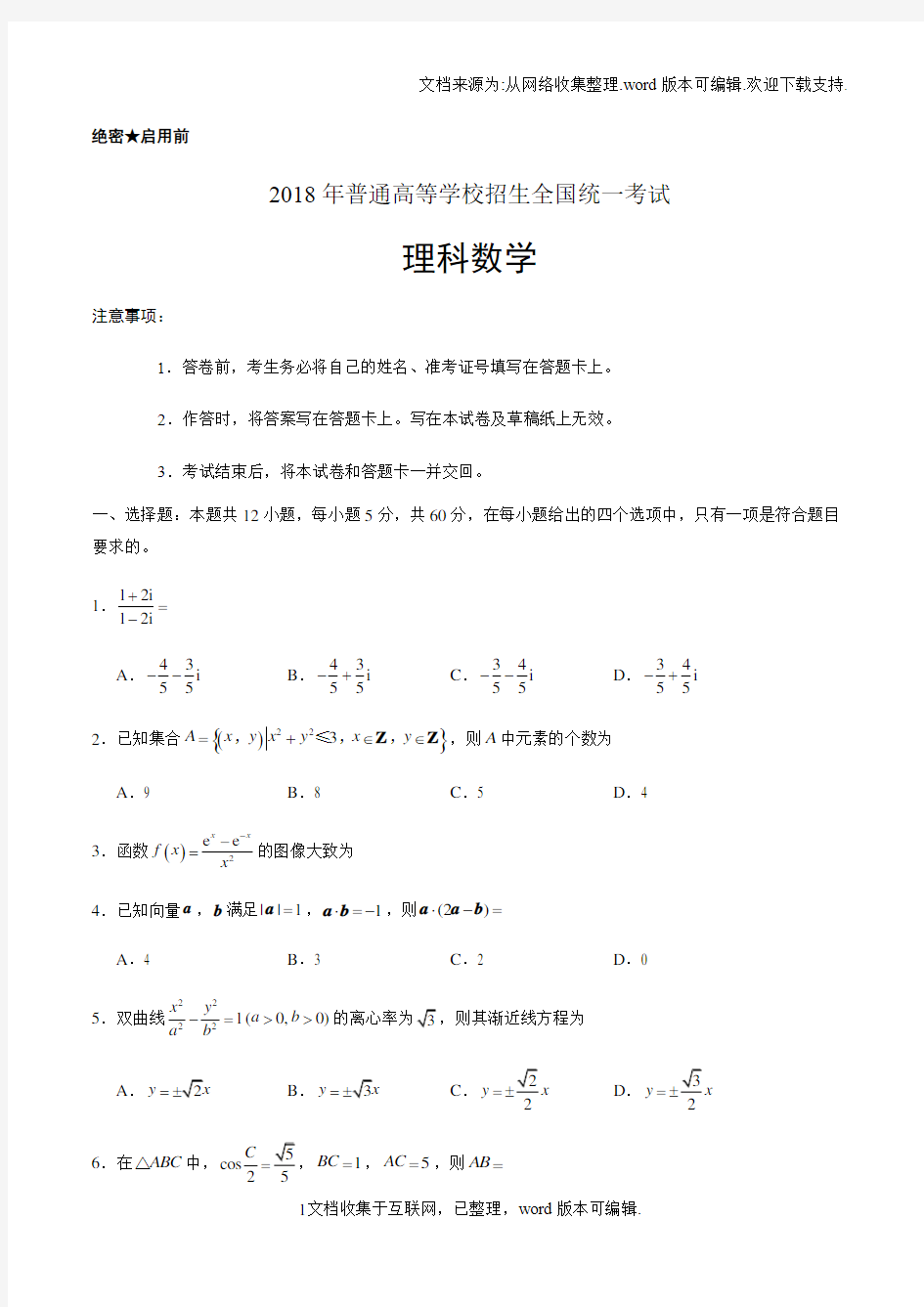 2020陕西高考理科数学试题及答案