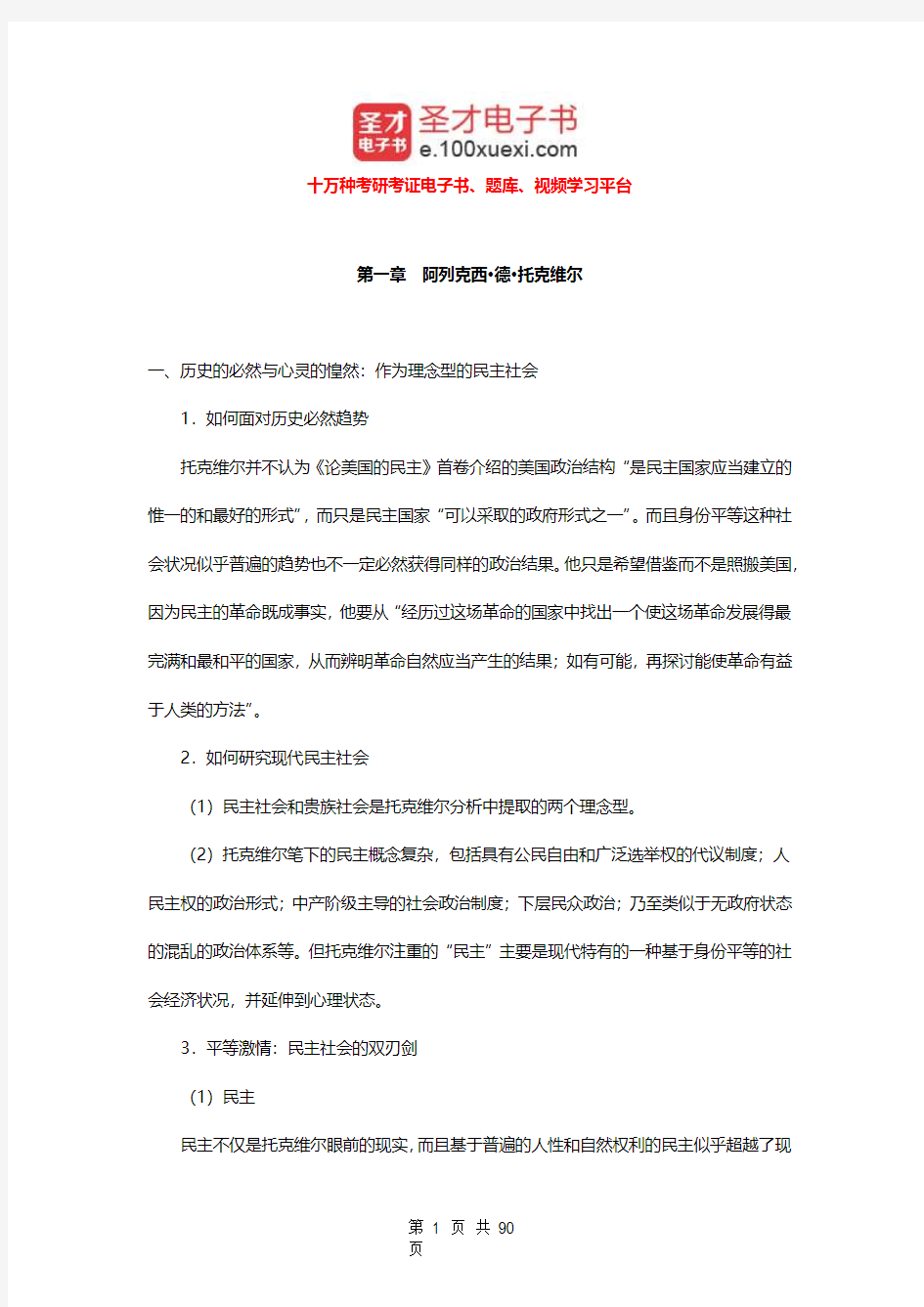 杨善华《西方社会学理论》笔记和考研真题详解(上篇)【圣才出品】