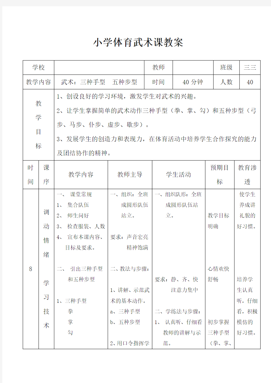 小学体育三种手型五种步型武术课教案25