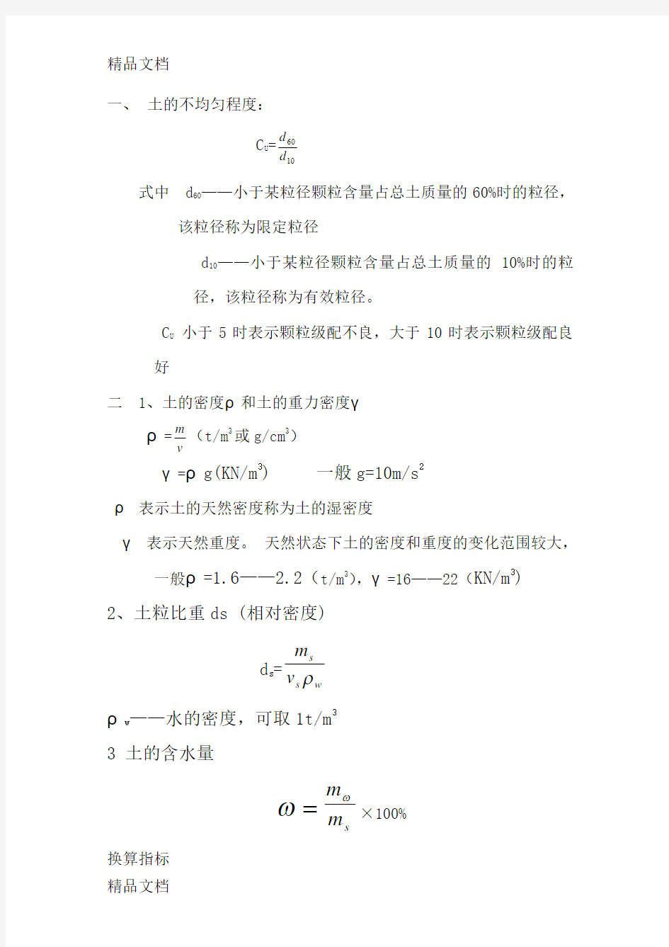 土力学计算公式教学文案