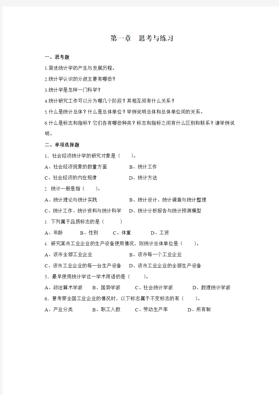 统计学习题库试题库