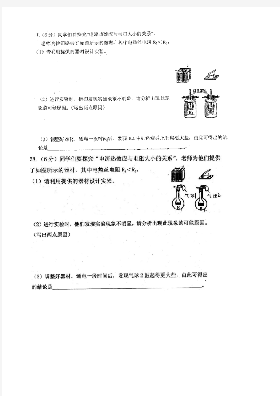 各校焦耳定律实验总结汇总