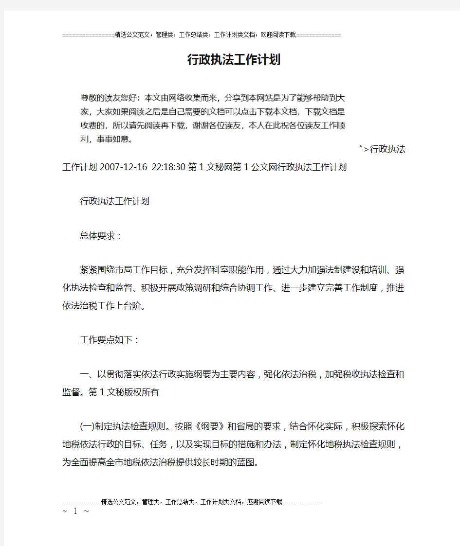 行政执法工作计划