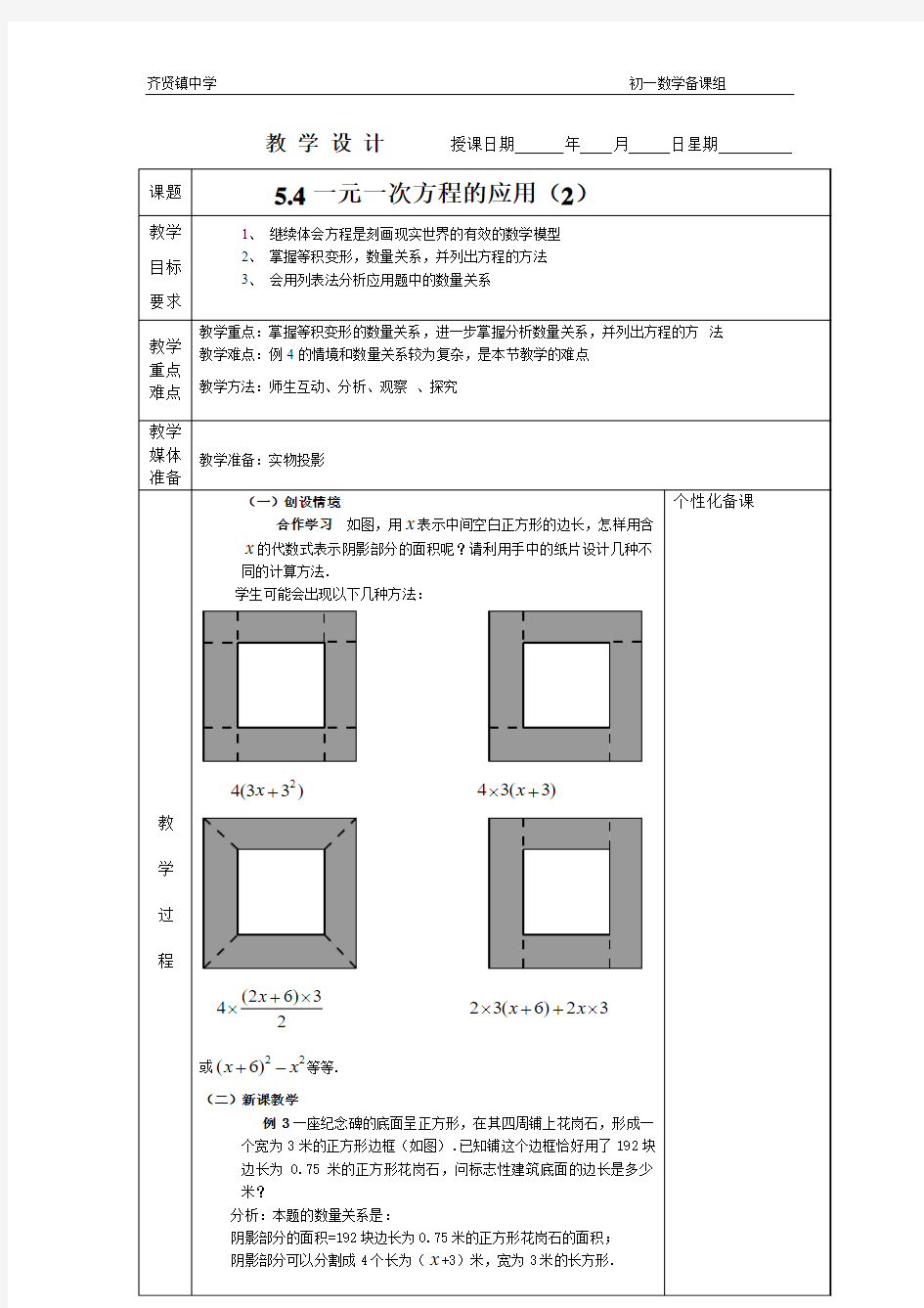 5.4一元一次方程的应用(2)