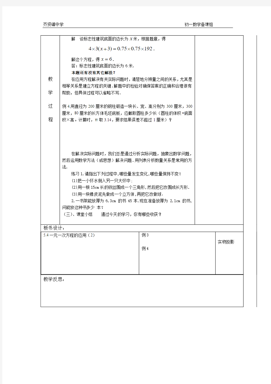 5.4一元一次方程的应用(2)