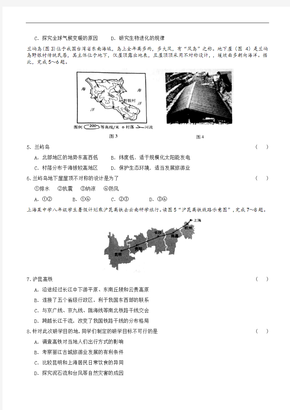 2019年安徽省地理会考试卷(含答案)