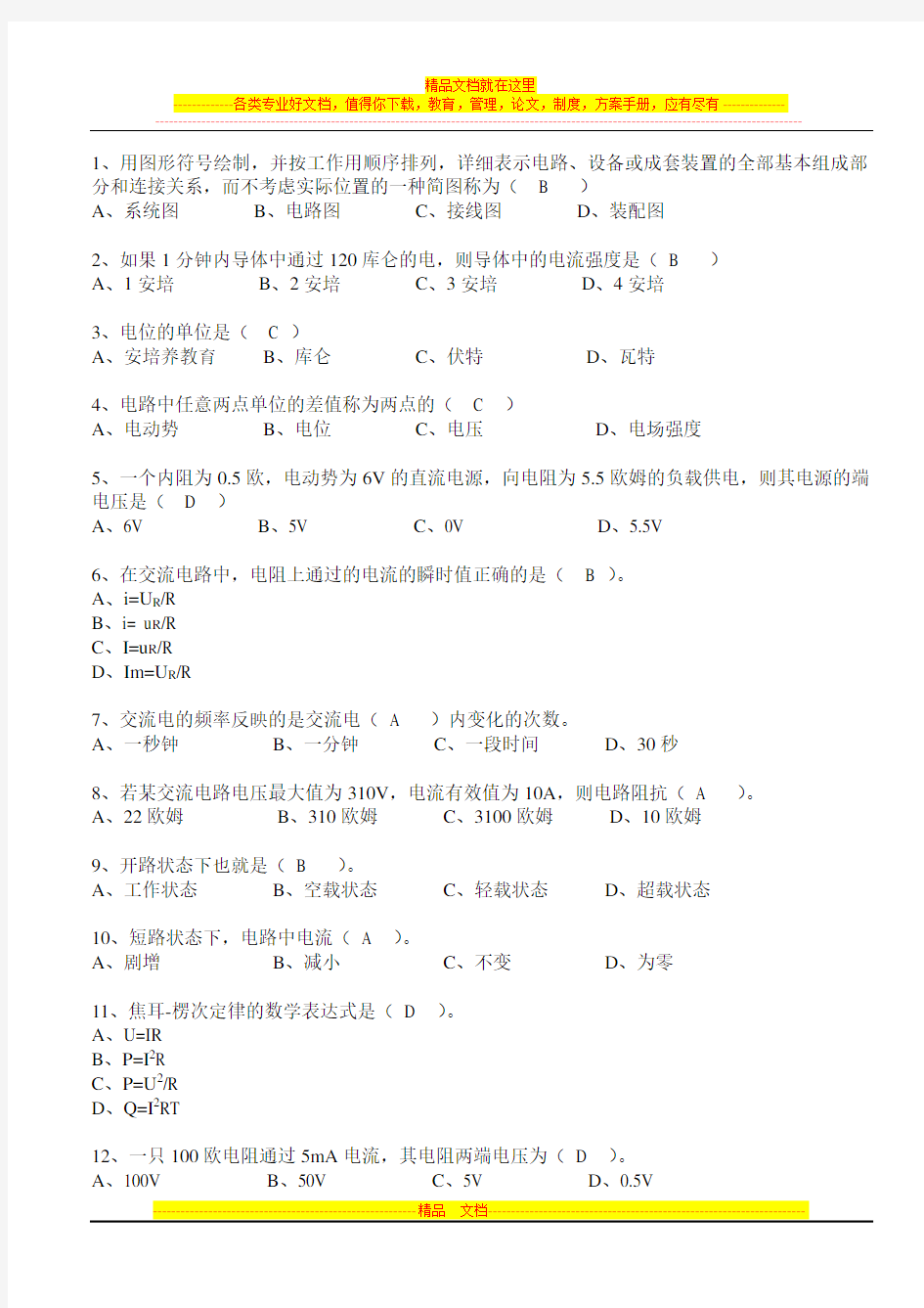 初级电工理论知识试卷