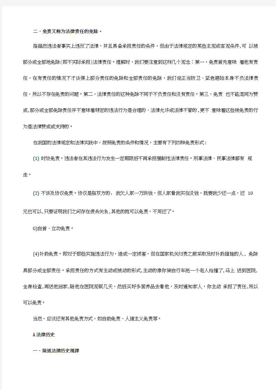 20届法硕考研复习：法理学重要必背考点.doc