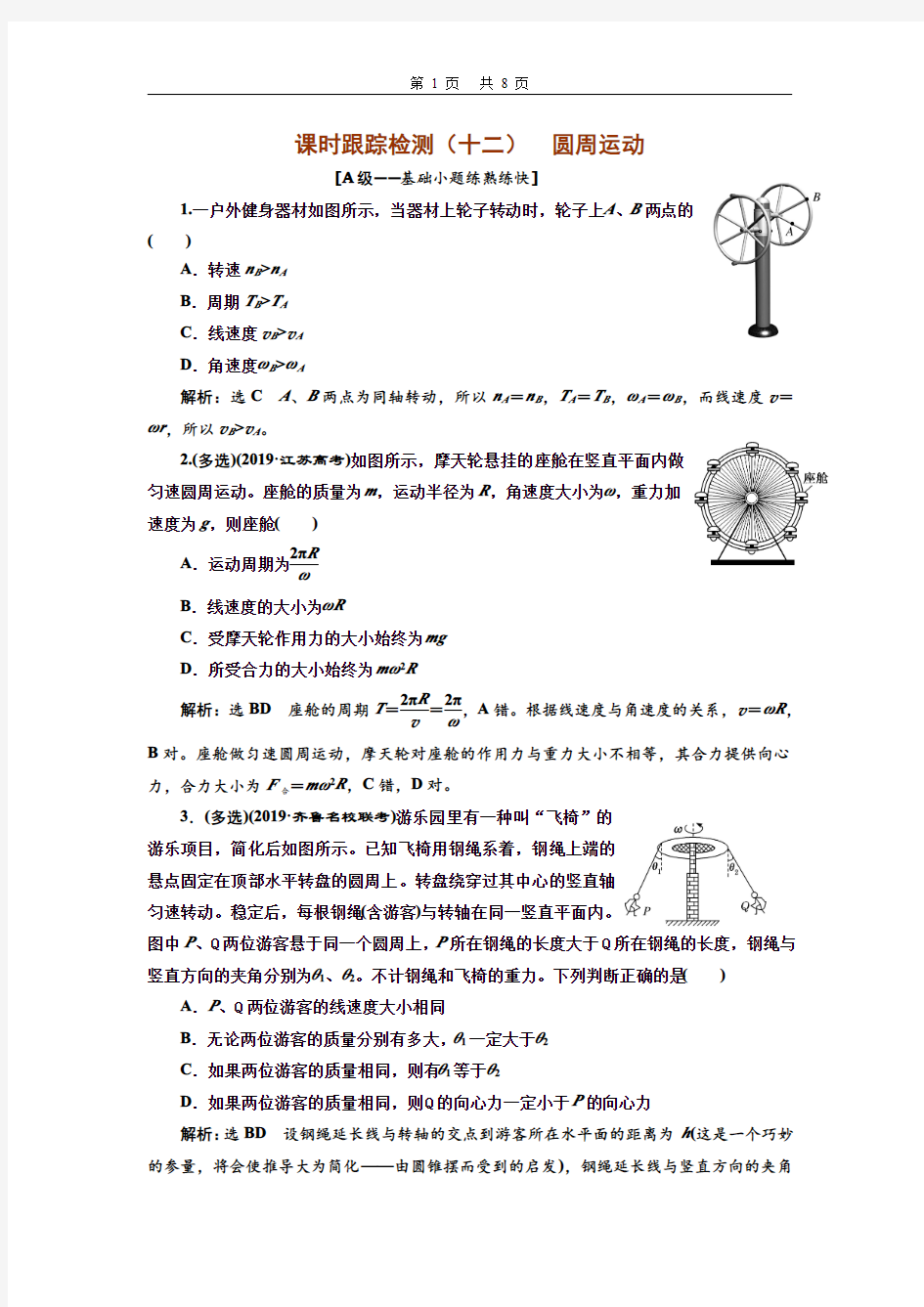 高一物理课时跟踪检测(十二)  圆周运动