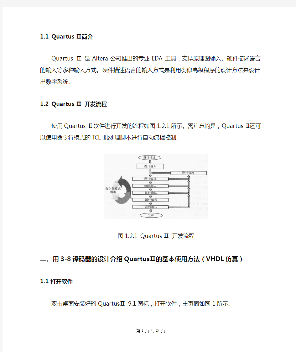 QuartusII入门详细教程实例讲解