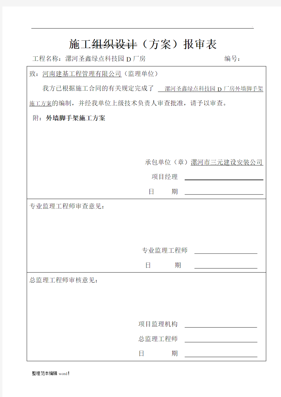 外墙脚手架施工方案最新版