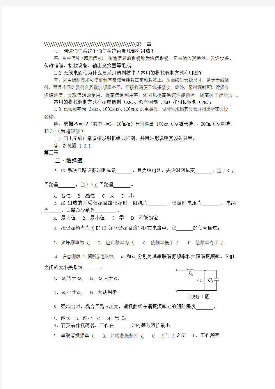 高频课后习题答案(部分)(可编辑修改word版)