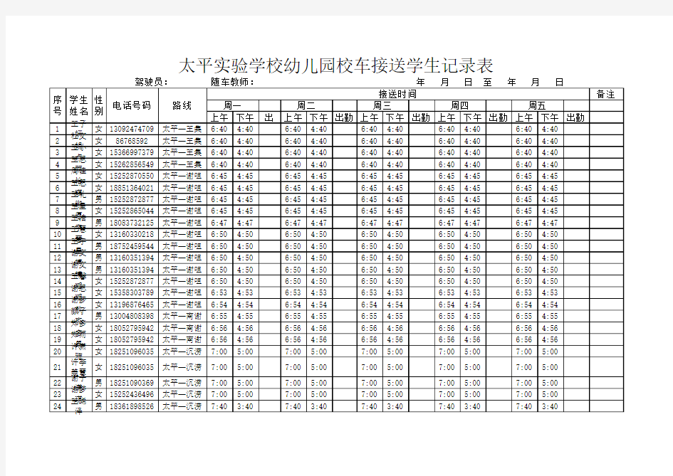 2017校车接送学生记录表