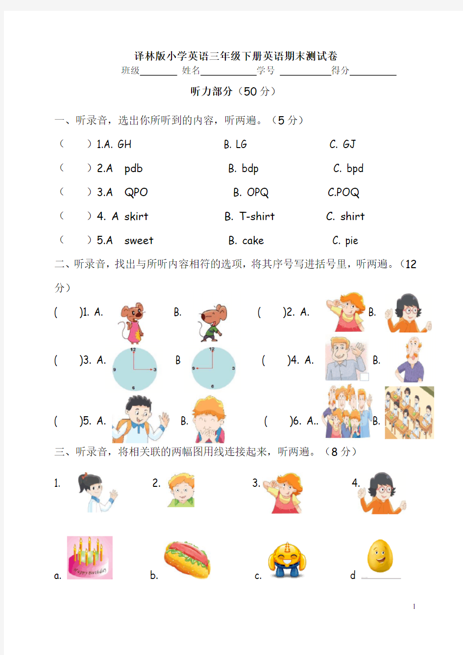 (完整版)译林版英语三年级上册期末试卷