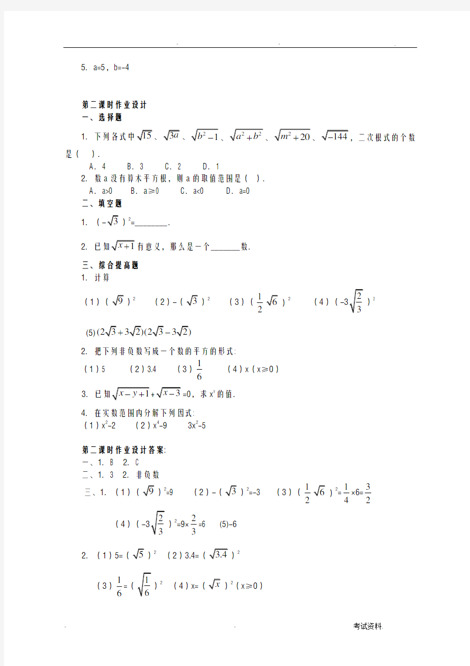 新人教版八年级下册数学教案导学案