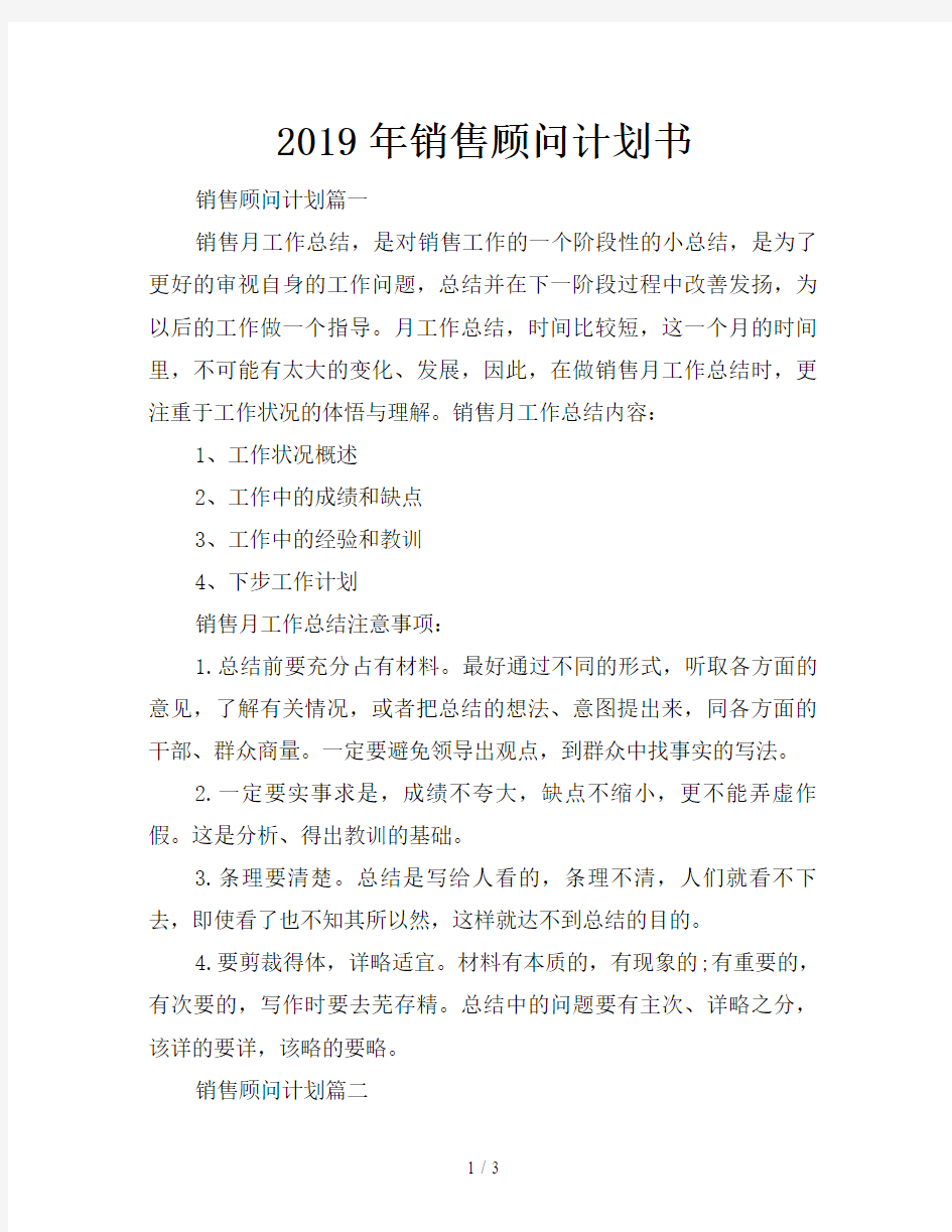 2019年销售顾问计划书