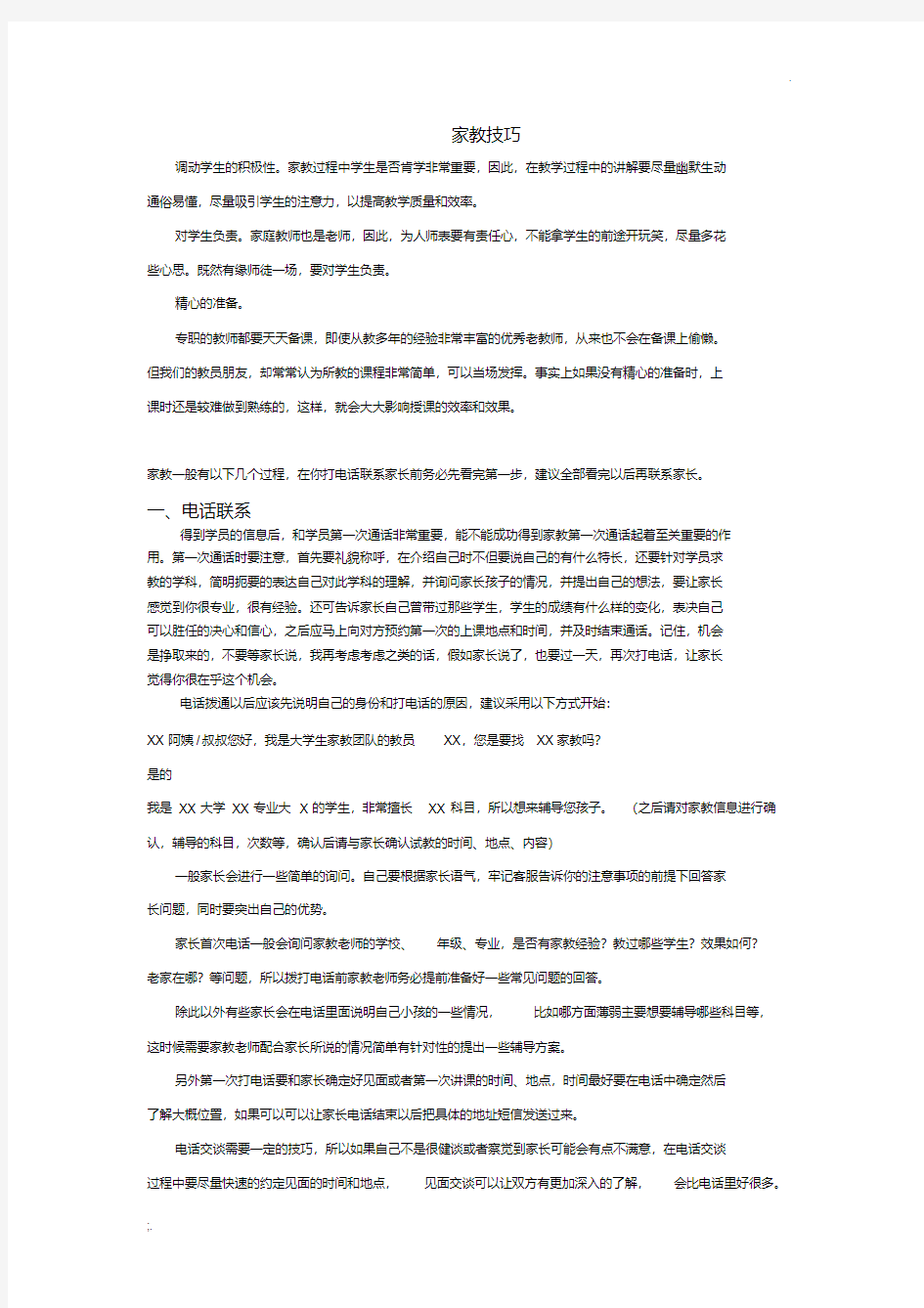 家教试讲技巧.pdf