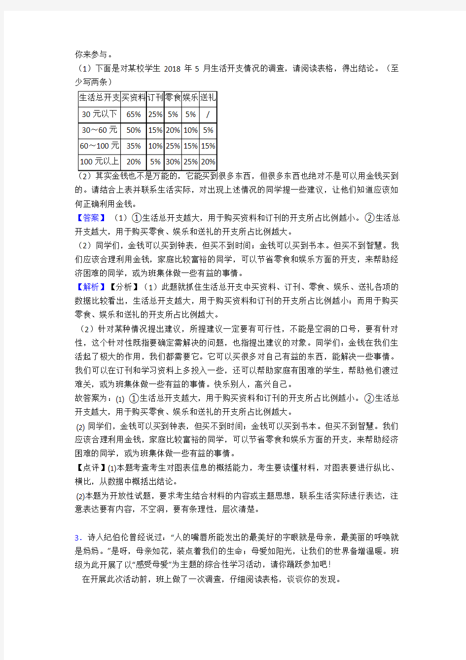 部编版八年级语文口语交际与综合性学习练习题(含答案)50