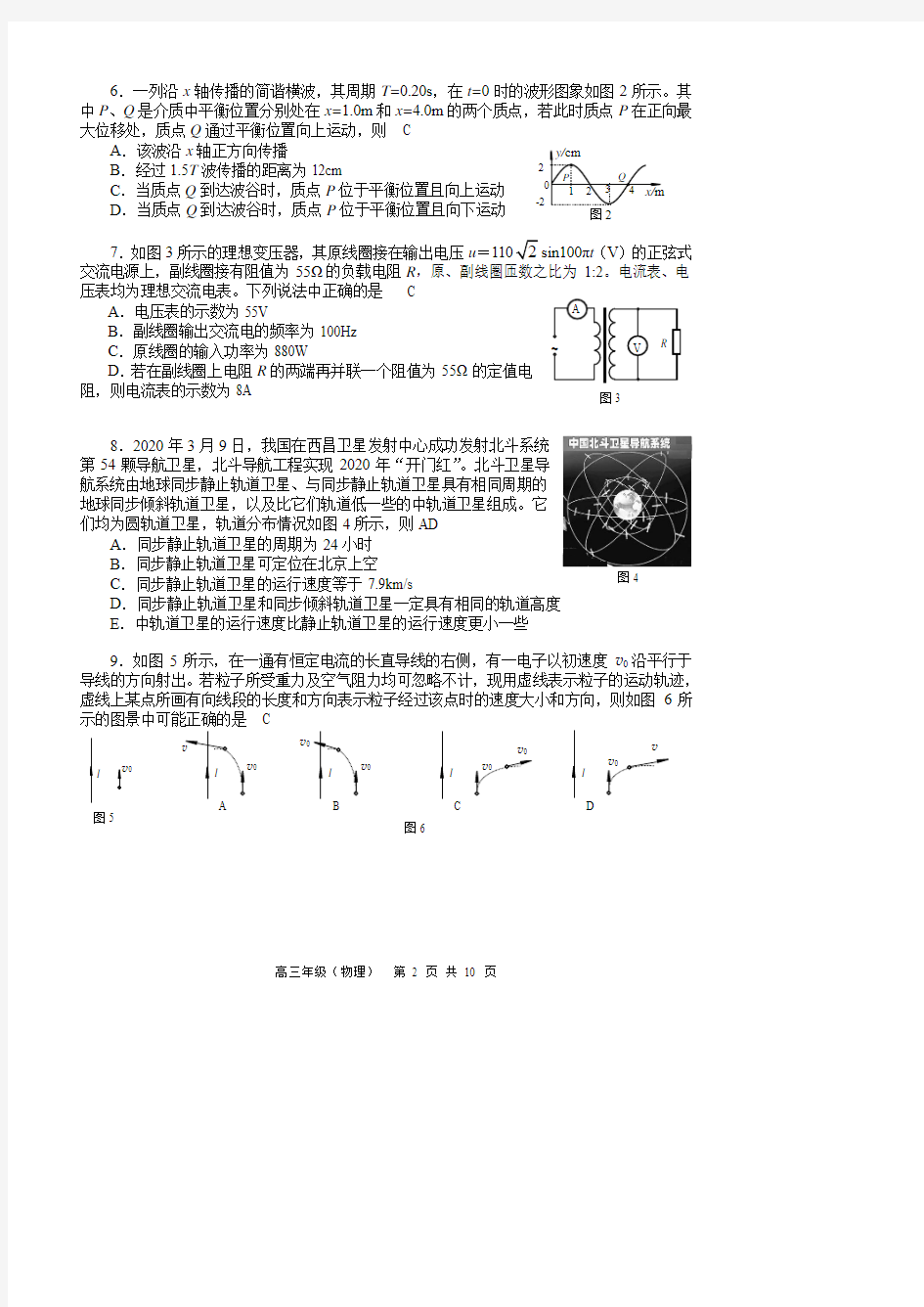 北京市海淀区2020年高三物理一模阶段性测试反馈试题(官方版2020.5.7)xjt