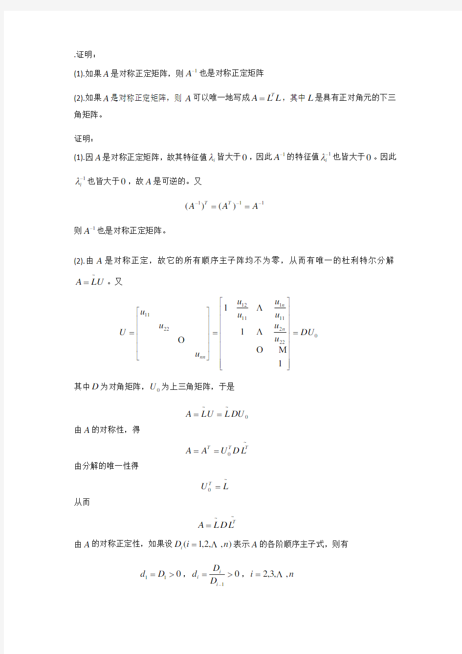 数值分析作业答案(第5章)part2