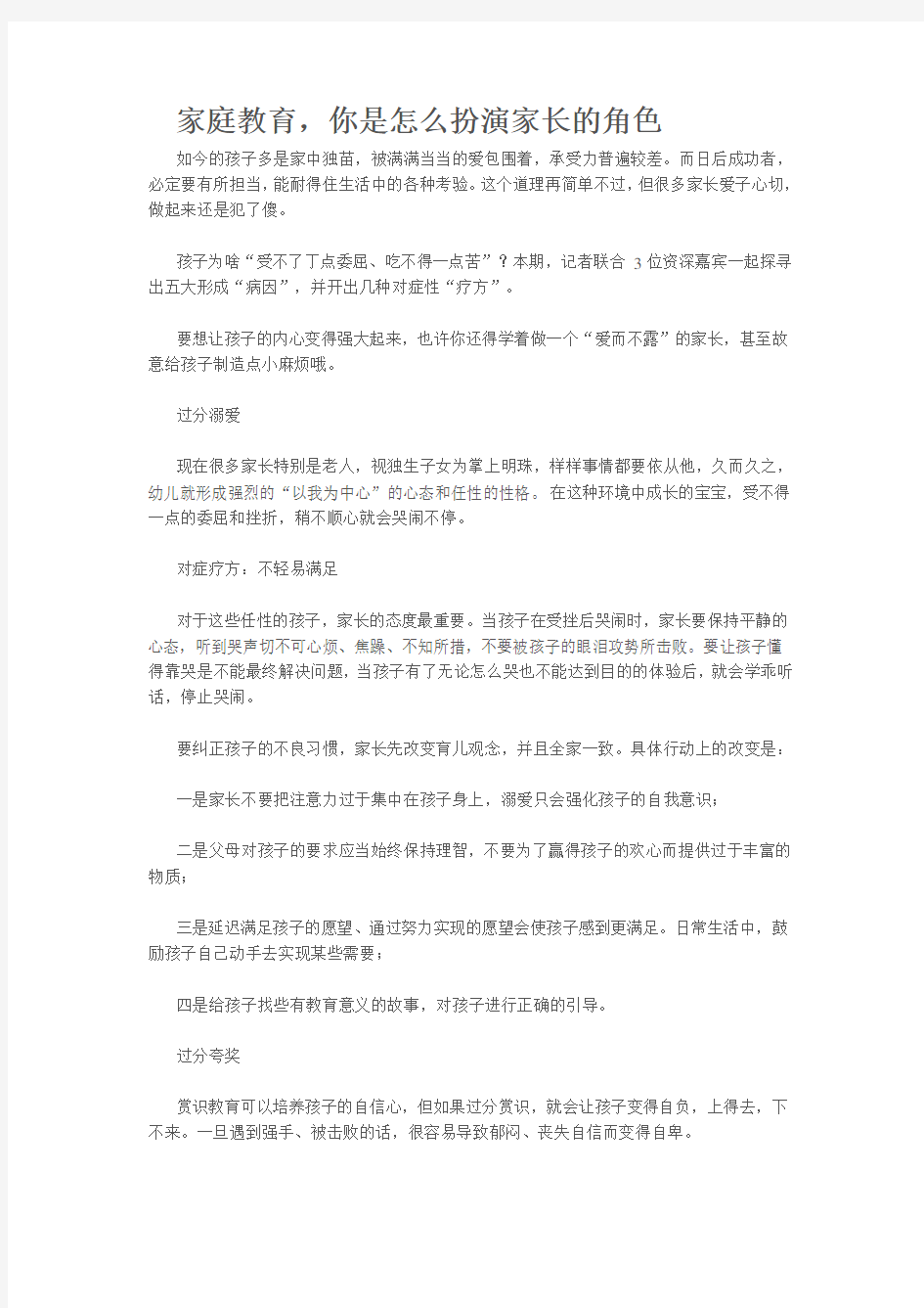 家庭教育,你是怎么扮演家长的角色