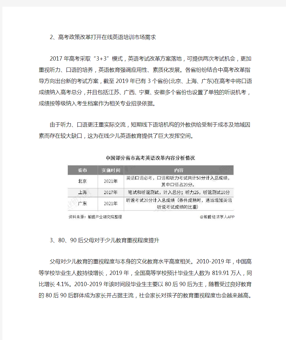 2020年中国在线少儿英语培训行业市场现状及发展趋势分析 5G技术将进一步推动发展