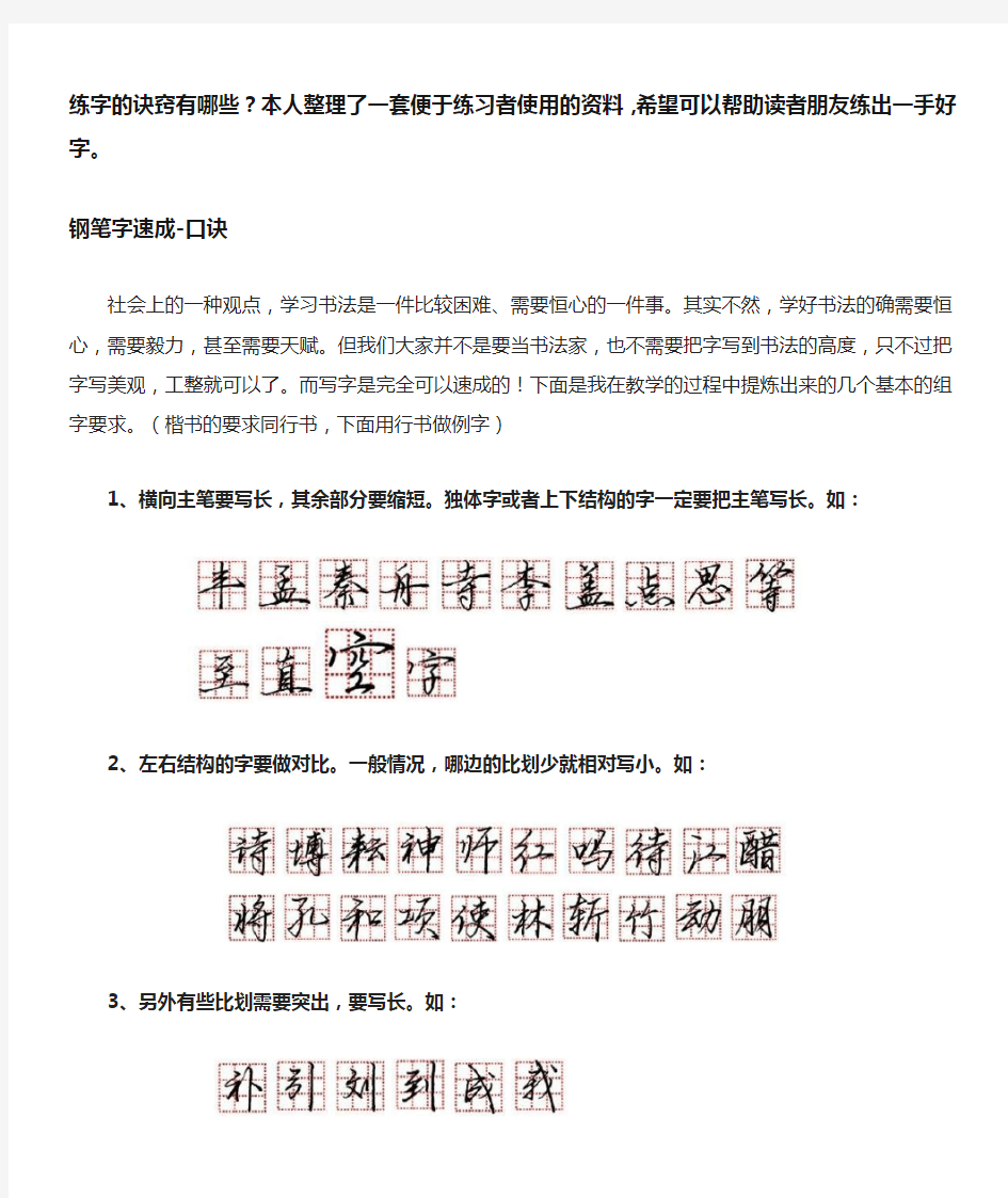 钢笔字速成口诀练字技巧