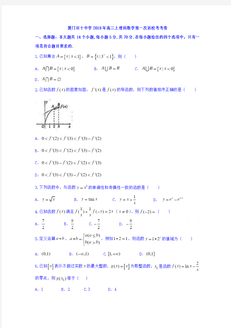 福建省厦门双十中学2019届高三暑假第一次返校考试数学(理)试题Word版含答案