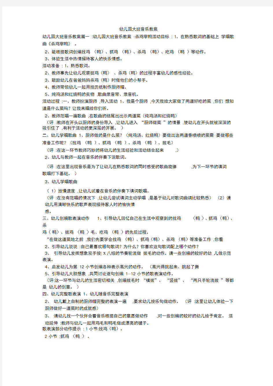 幼儿园大班音乐教案