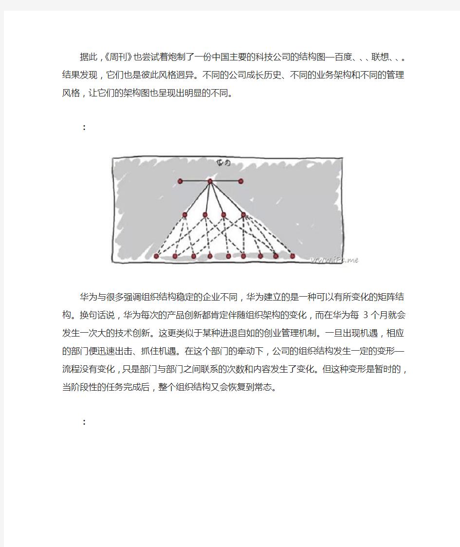 6大科技公司组织架构